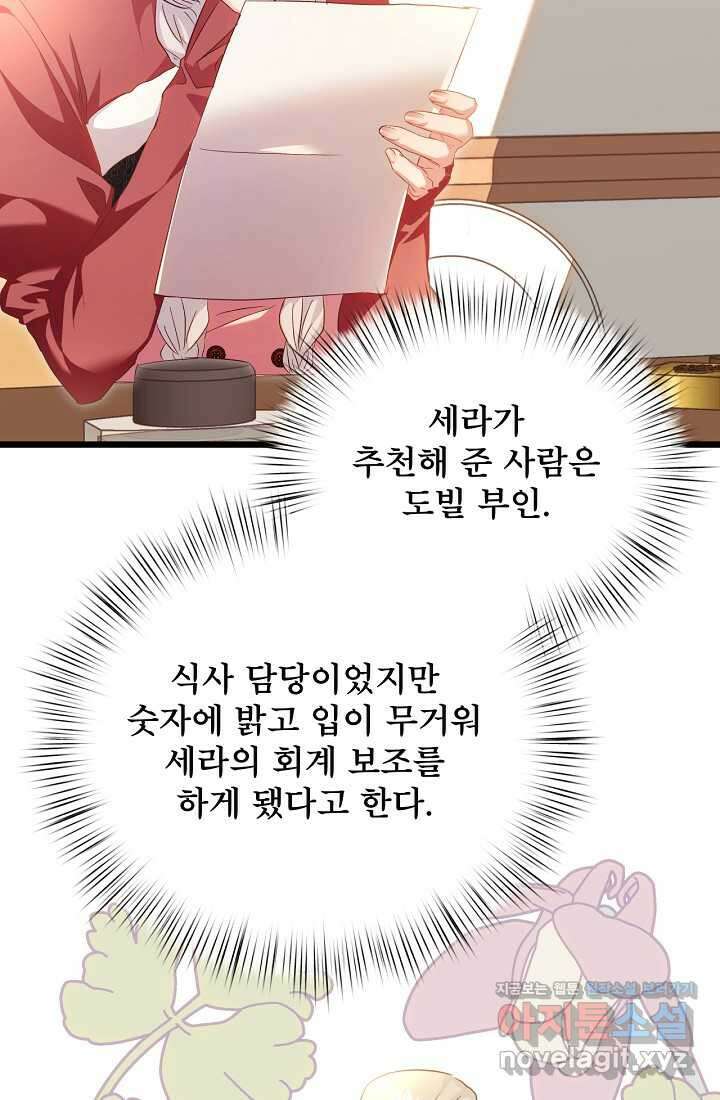 청혼하라고 구해준 건 아니었는데 85화 3