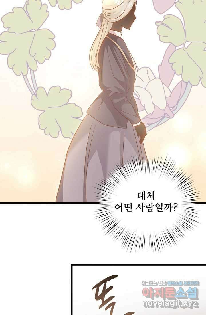 청혼하라고 구해준 건 아니었는데 85화 4