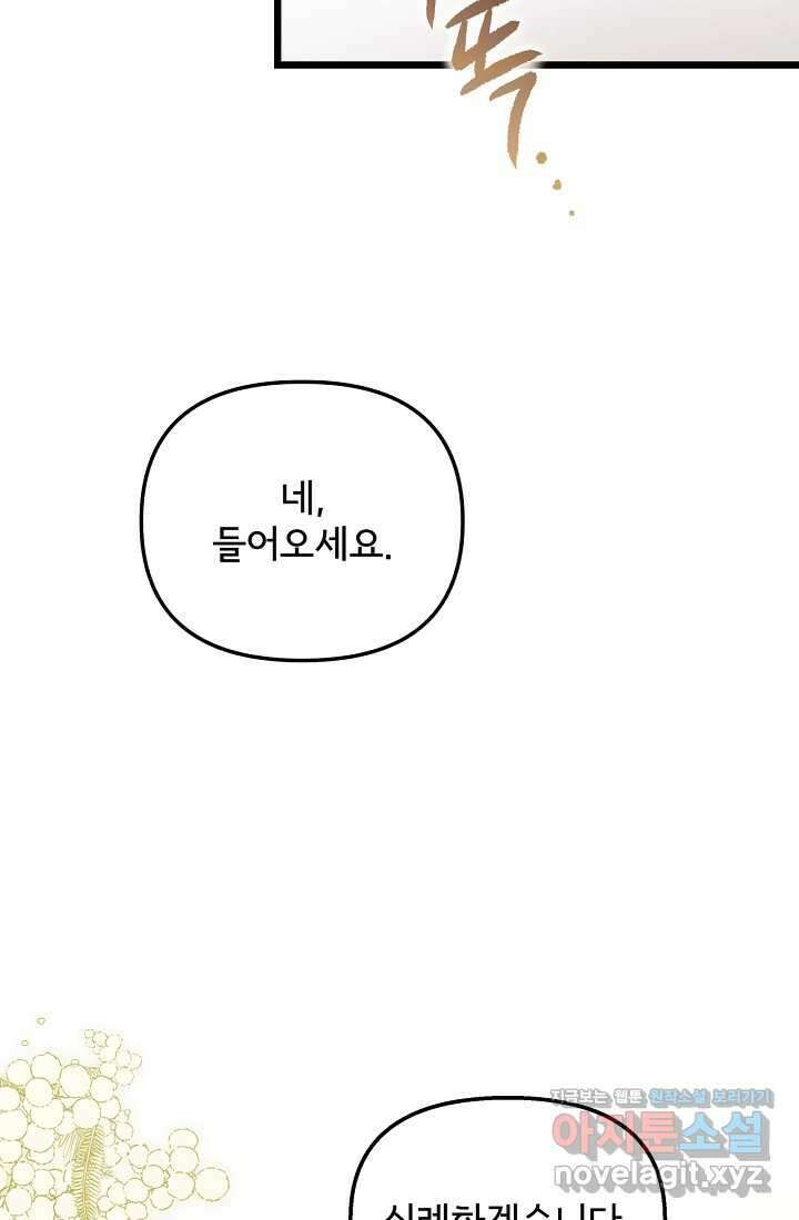 청혼하라고 구해준 건 아니었는데 85화 5