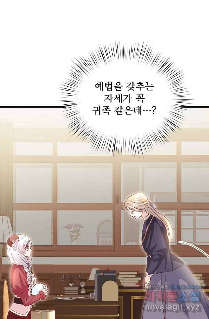 청혼하라고 구해준 건 아니었는데 85화 8