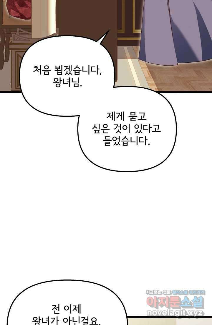청혼하라고 구해준 건 아니었는데 85화 9
