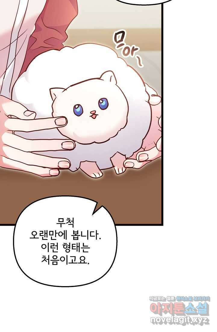 청혼하라고 구해준 건 아니었는데 85화 13