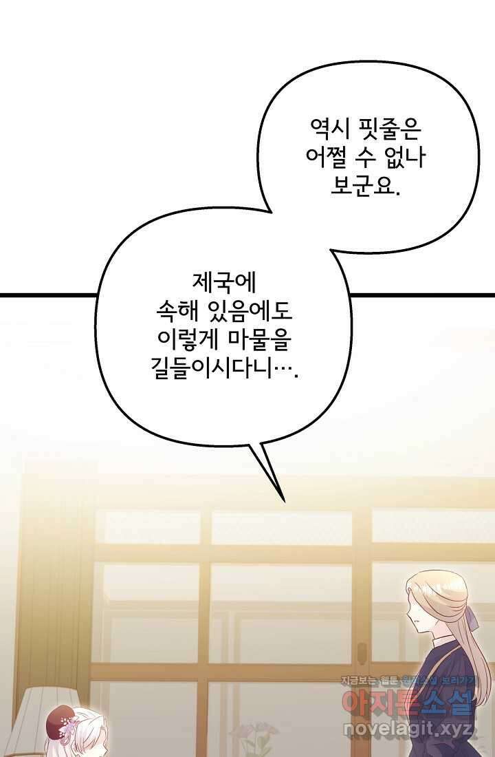 청혼하라고 구해준 건 아니었는데 85화 14