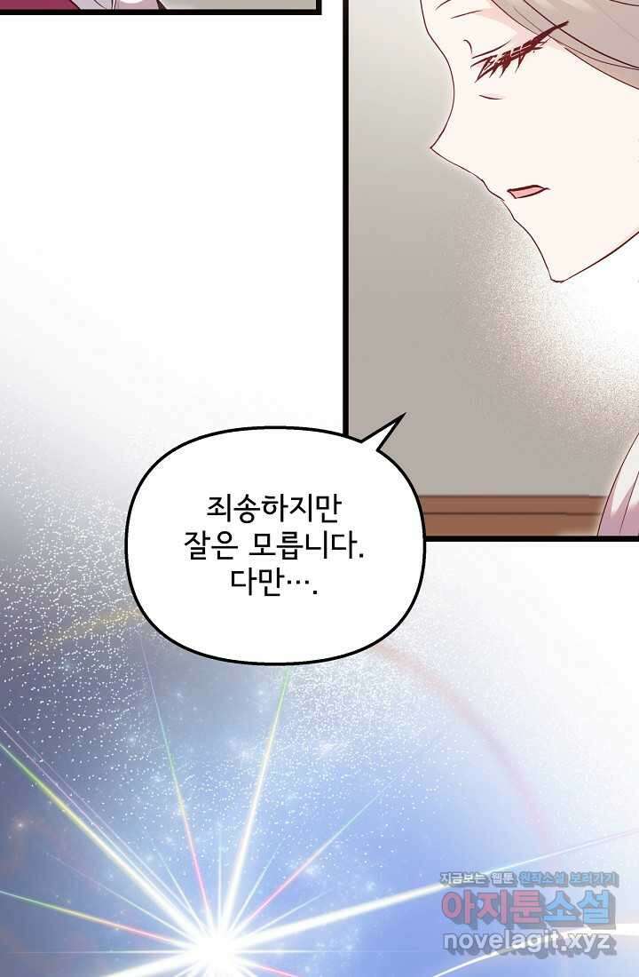 청혼하라고 구해준 건 아니었는데 85화 17
