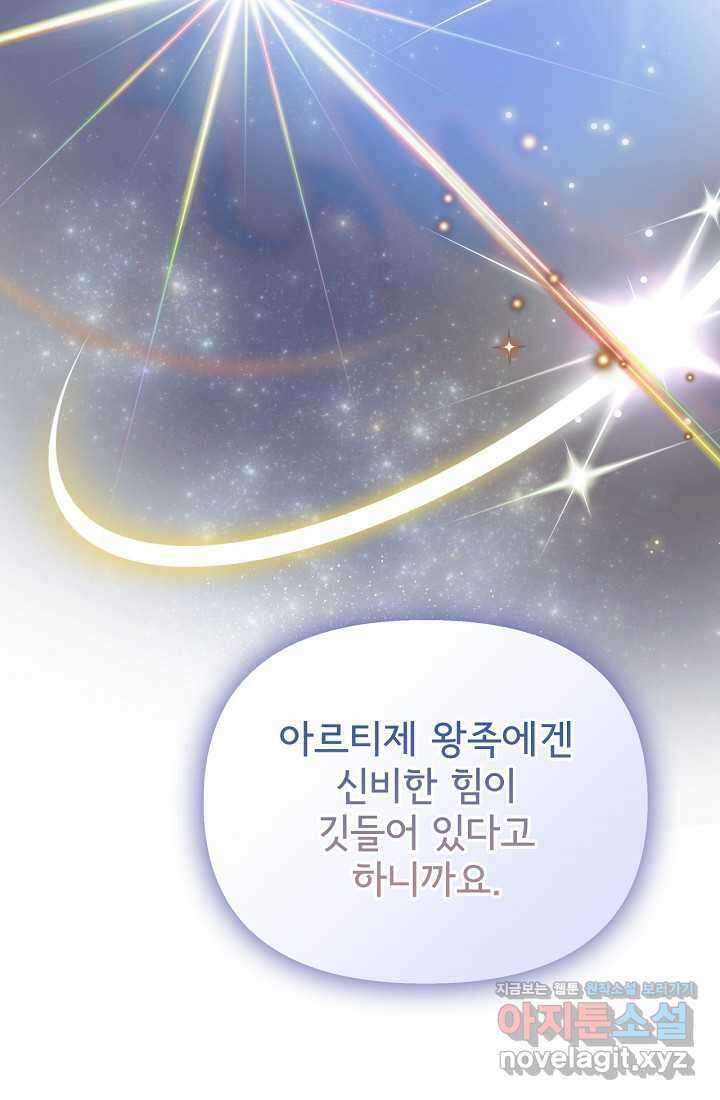 청혼하라고 구해준 건 아니었는데 85화 18