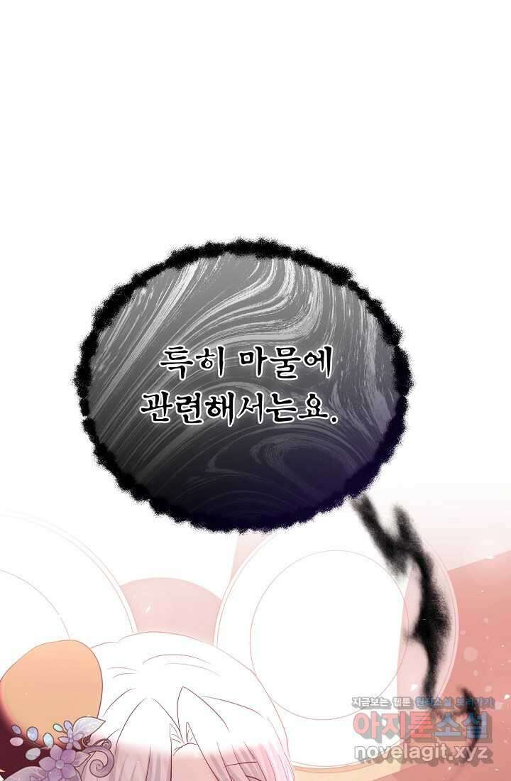 청혼하라고 구해준 건 아니었는데 85화 19