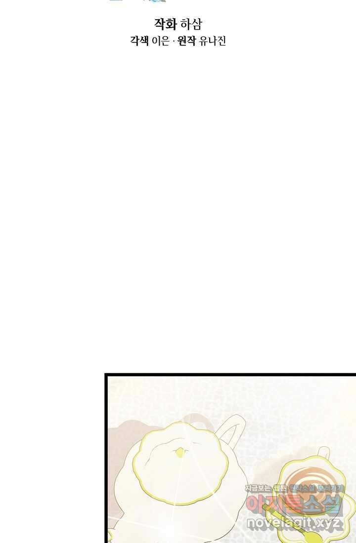 청혼하라고 구해준 건 아니었는데 85화 22