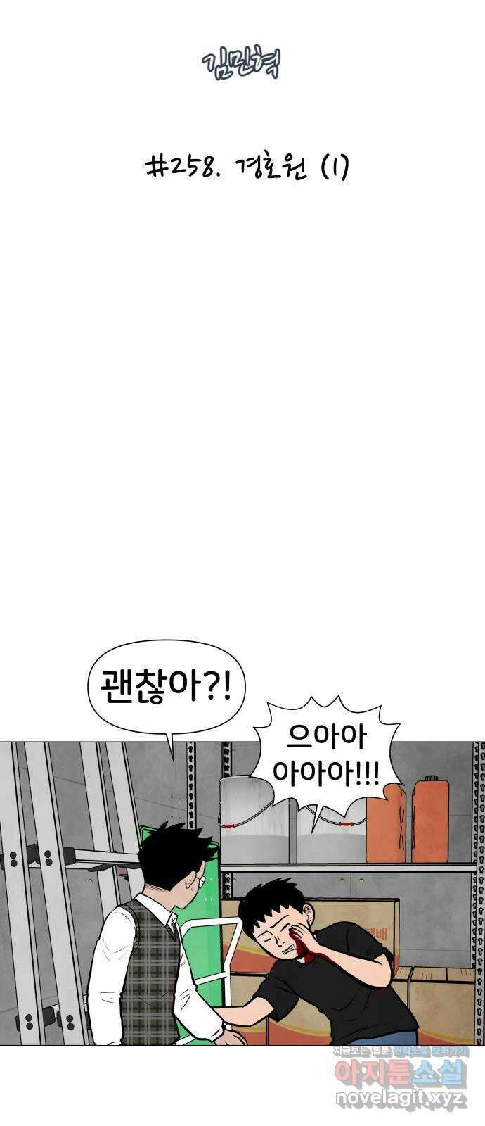 후덜덜덜 남극전자 258화 경호원 (1) 5