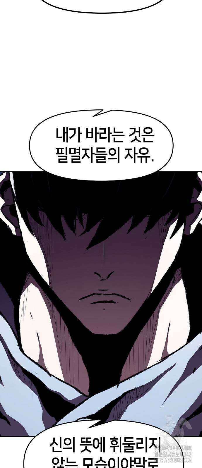 시한부 기사가 되었다 53화 2