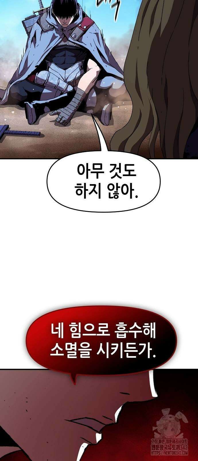 시한부 기사가 되었다 53화 6