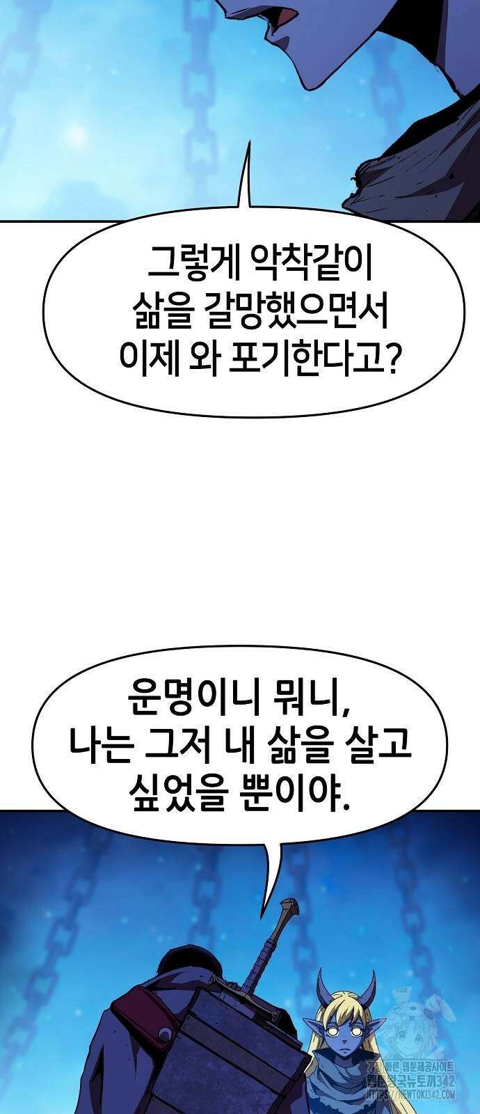 시한부 기사가 되었다 53화 8