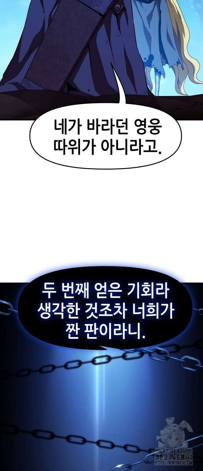시한부 기사가 되었다 53화 9