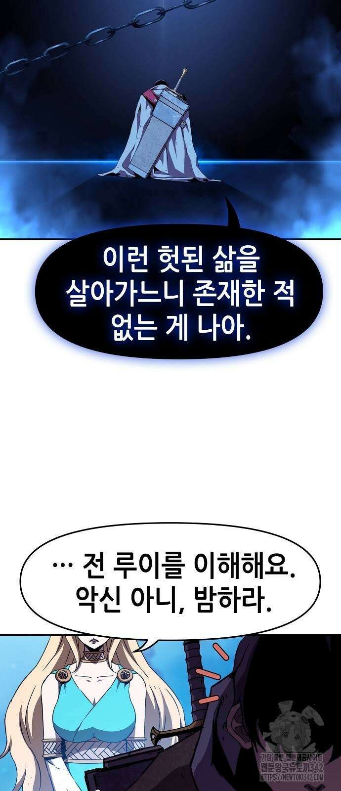 시한부 기사가 되었다 53화 10