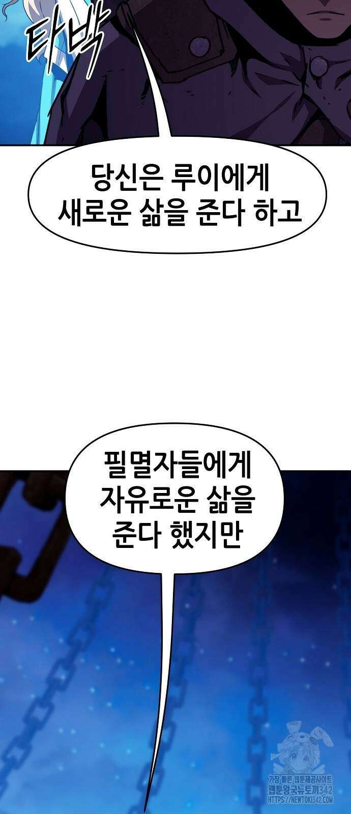 시한부 기사가 되었다 53화 11