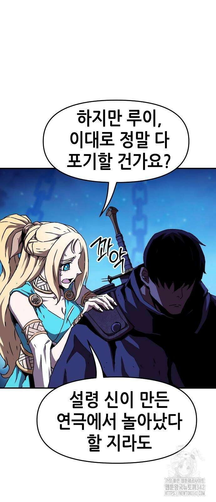 시한부 기사가 되었다 53화 15