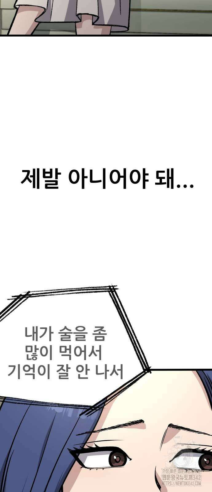 하남자 4화 3