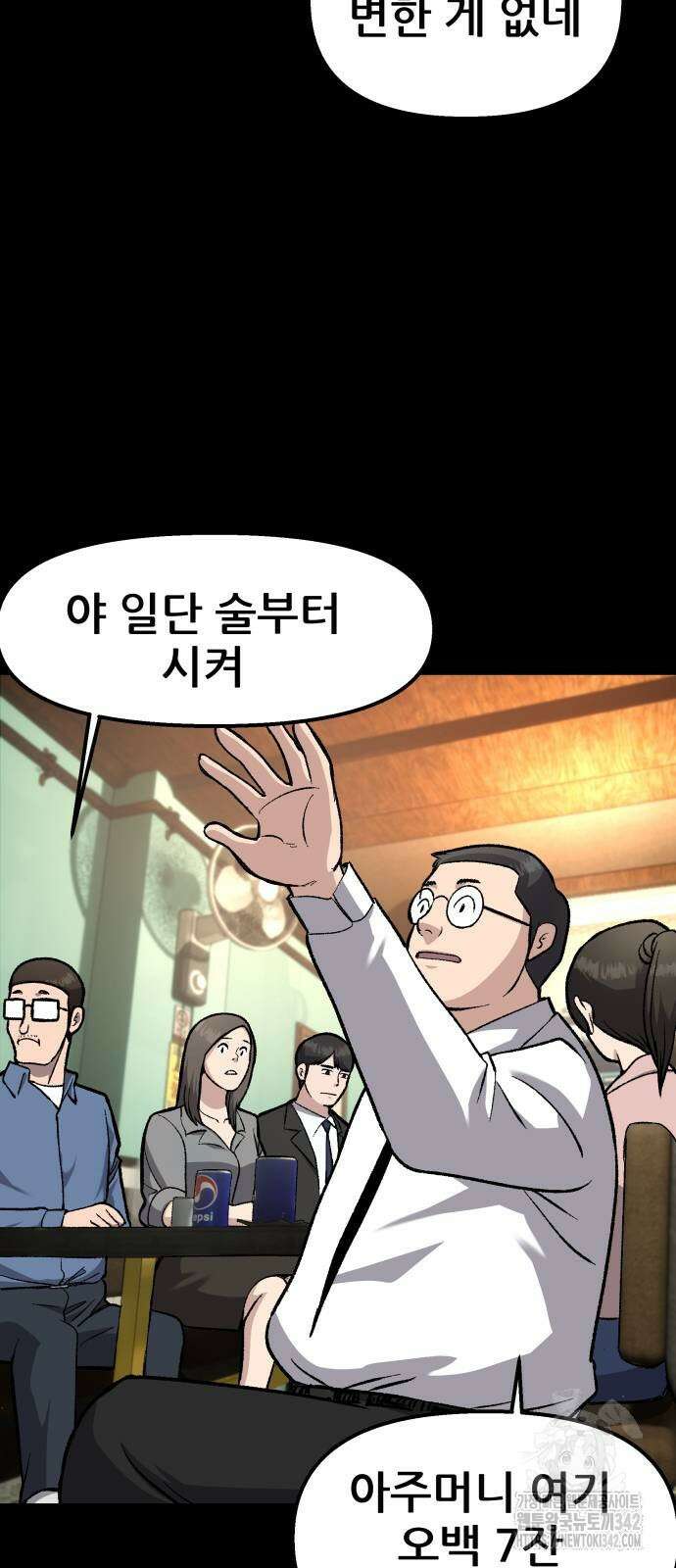 하남자 4화 7