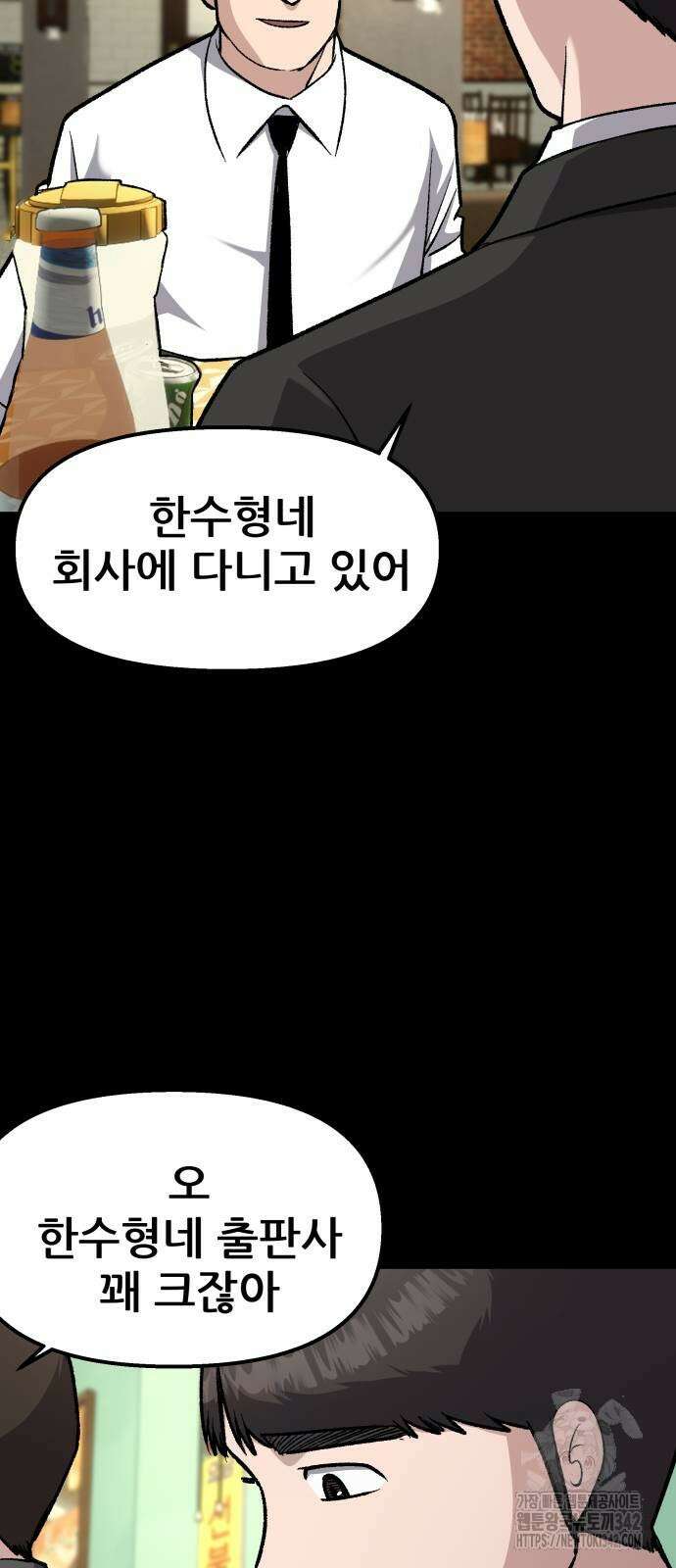 하남자 4화 12