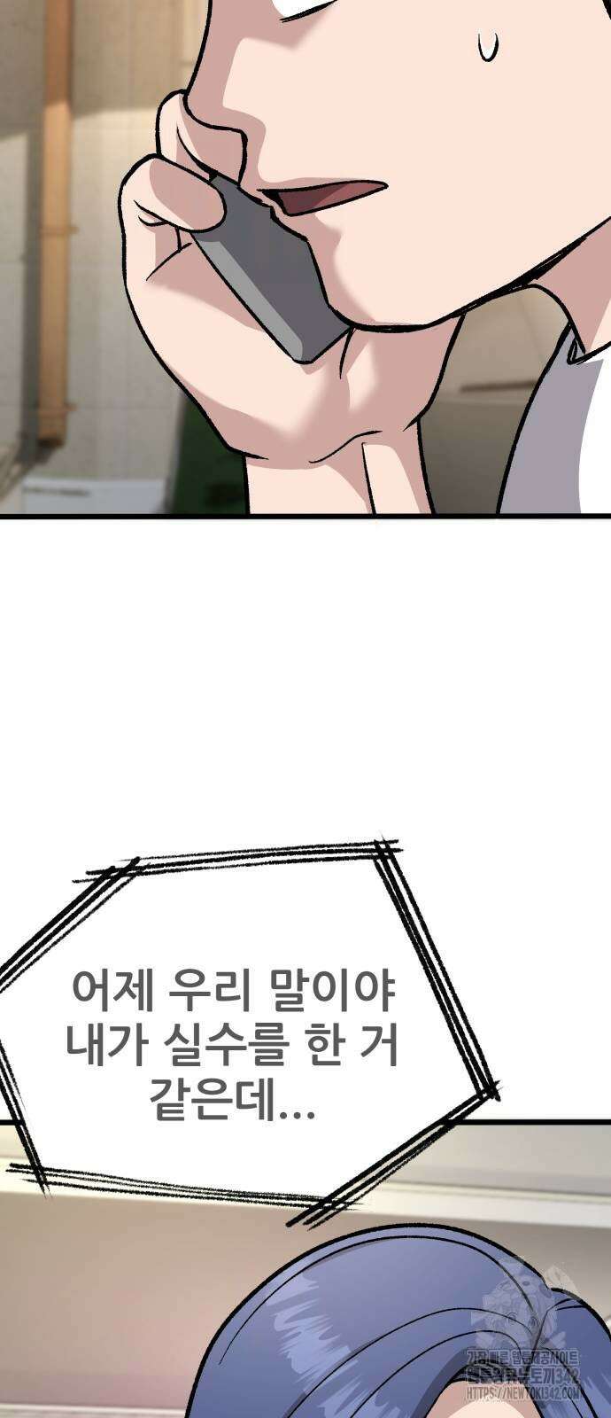 하남자 4화 61