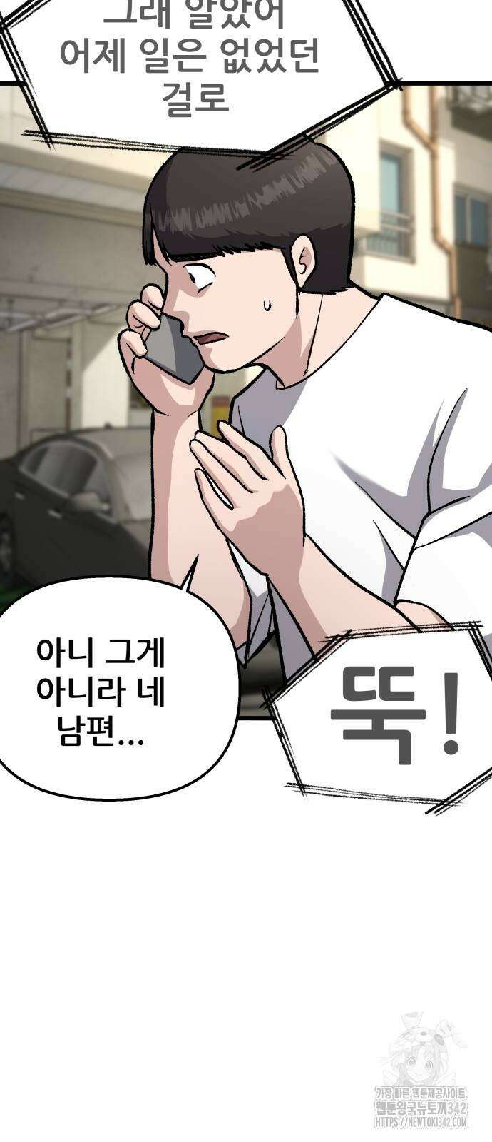 하남자 4화 65