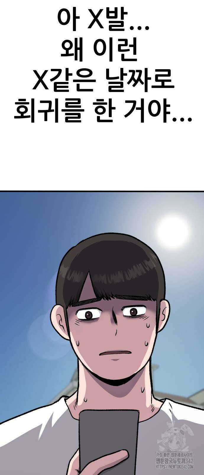 하남자 4화 73