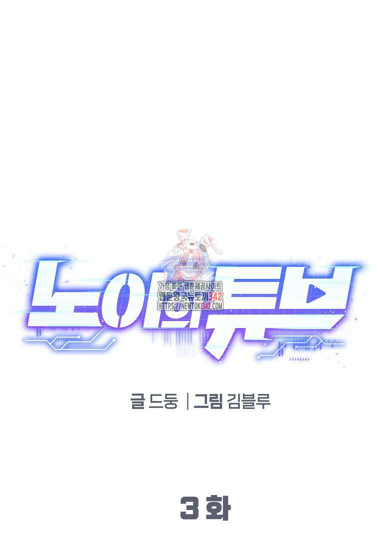 노아의 튜브 3화 1