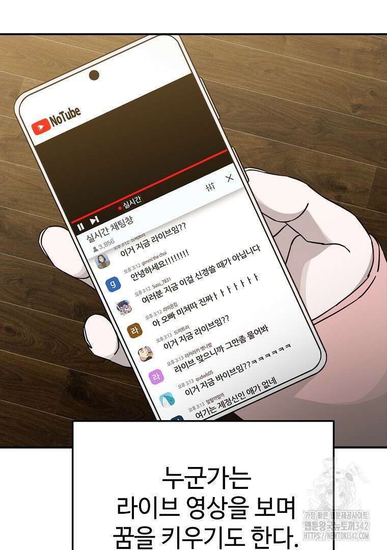 노아의 튜브 3화 7