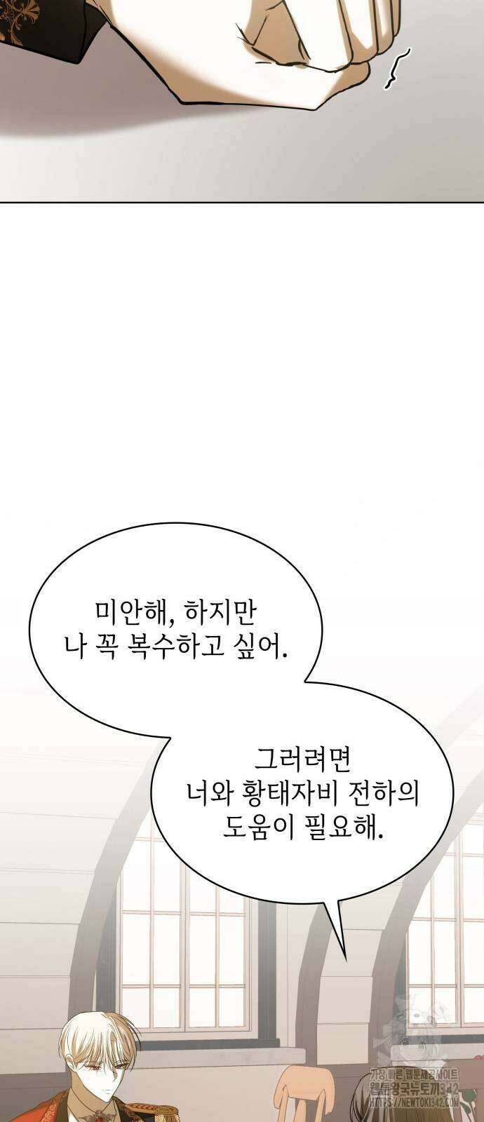 남편의 정부로 환생한 심정을 서술하시오 40화 6
