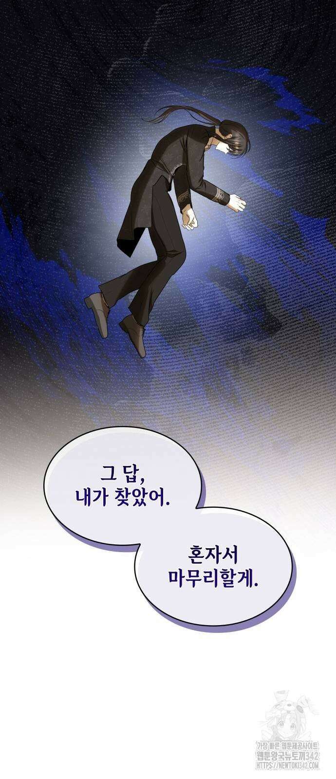 남편의 정부로 환생한 심정을 서술하시오 40화 10