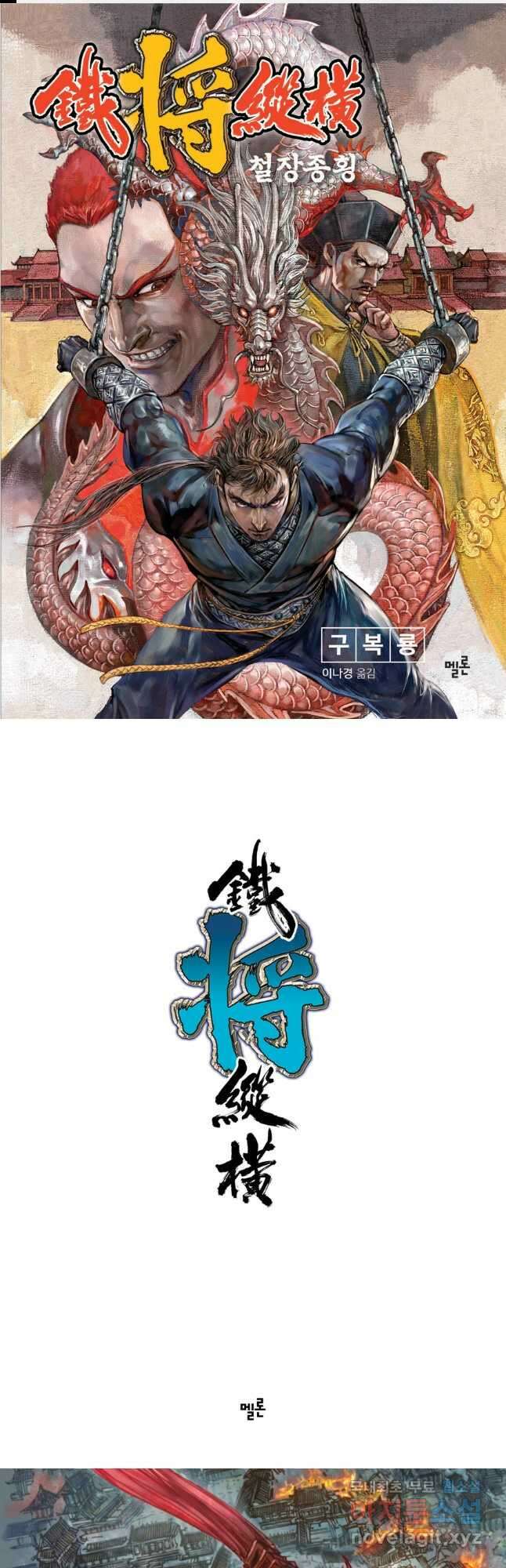 철장종횡 144화 기병출현 1