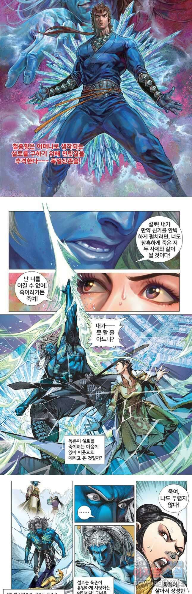 철장종횡 144화 기병출현 3