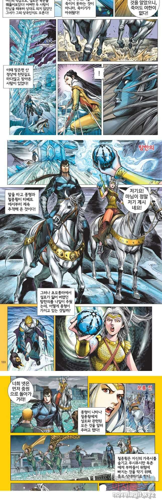 철장종횡 144화 기병출현 4