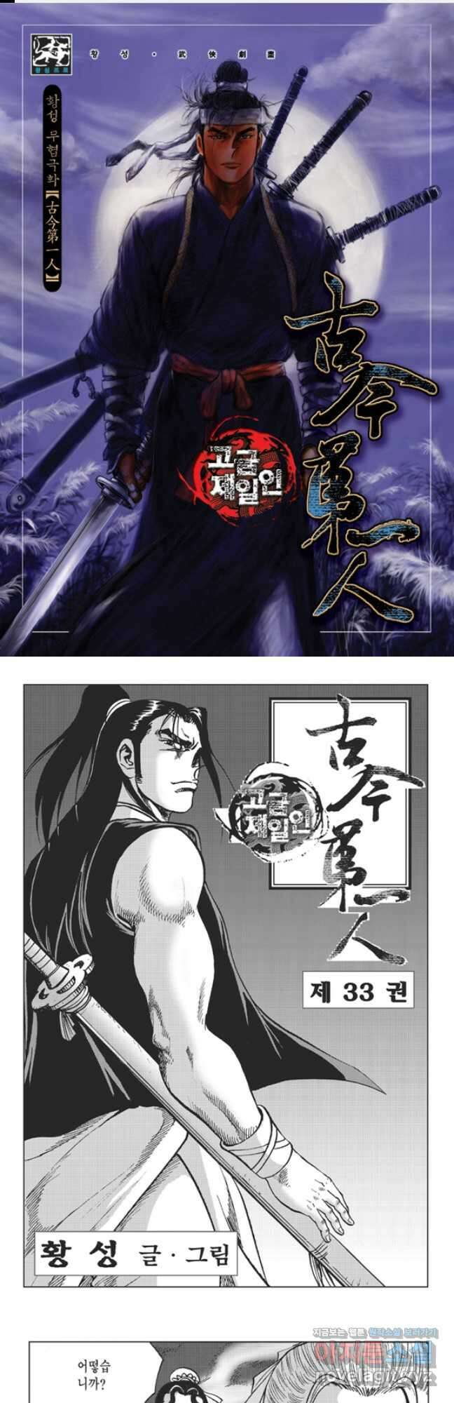 고금제일인 65화 1