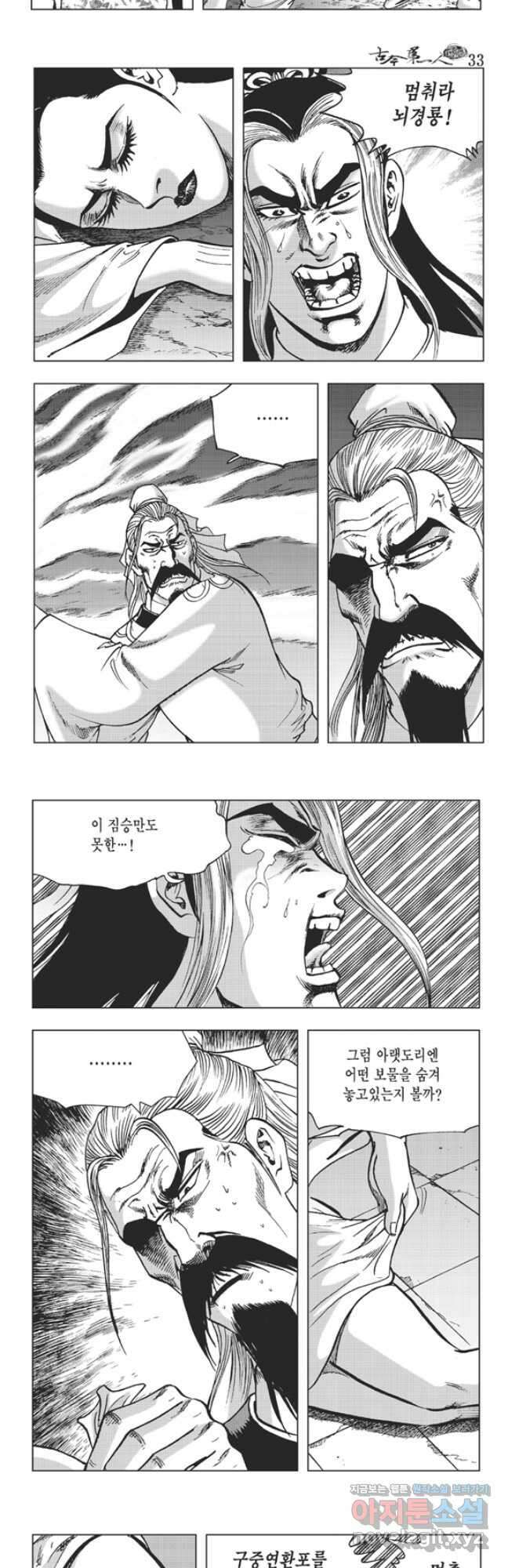 고금제일인 65화 8