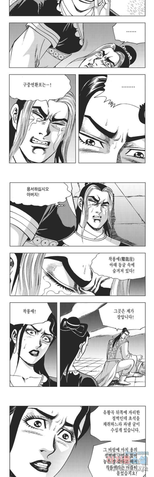 고금제일인 65화 10