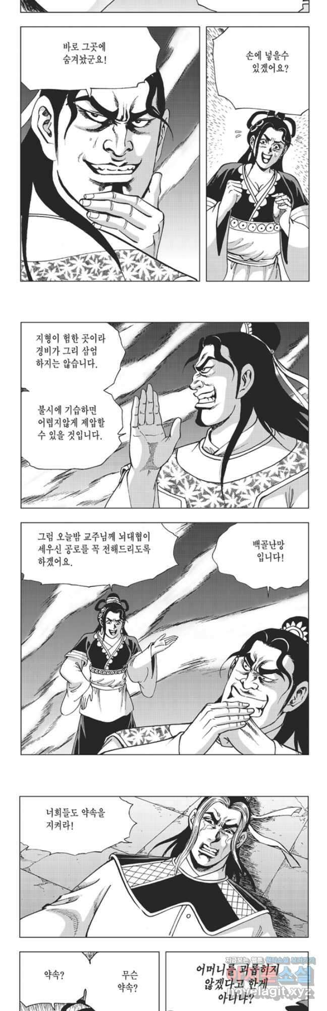 고금제일인 65화 11