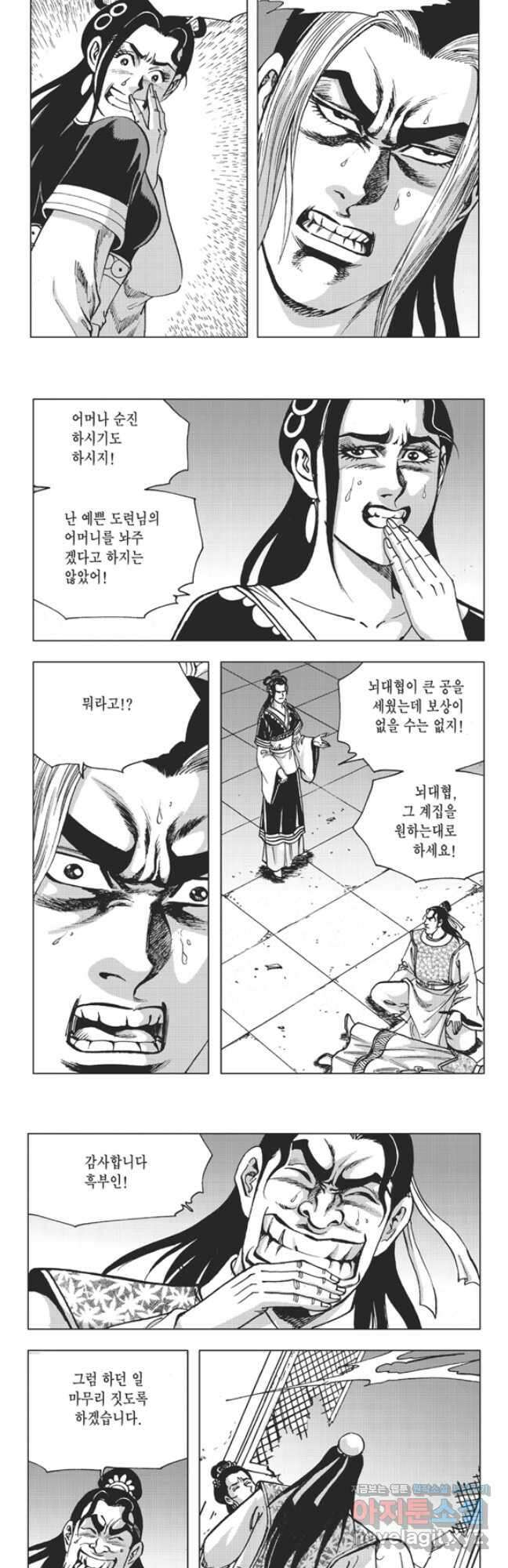 고금제일인 65화 12