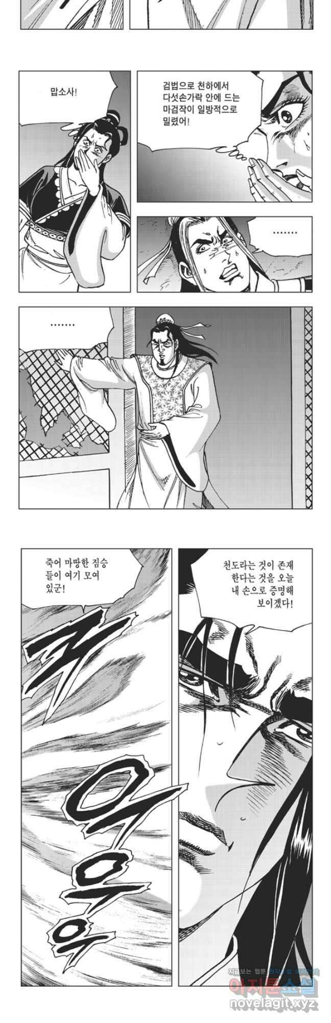고금제일인 65화 17