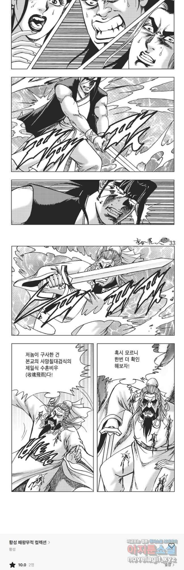 고금제일인 65화 26