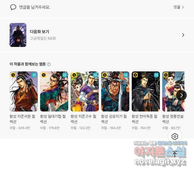 고금제일인 65화 27