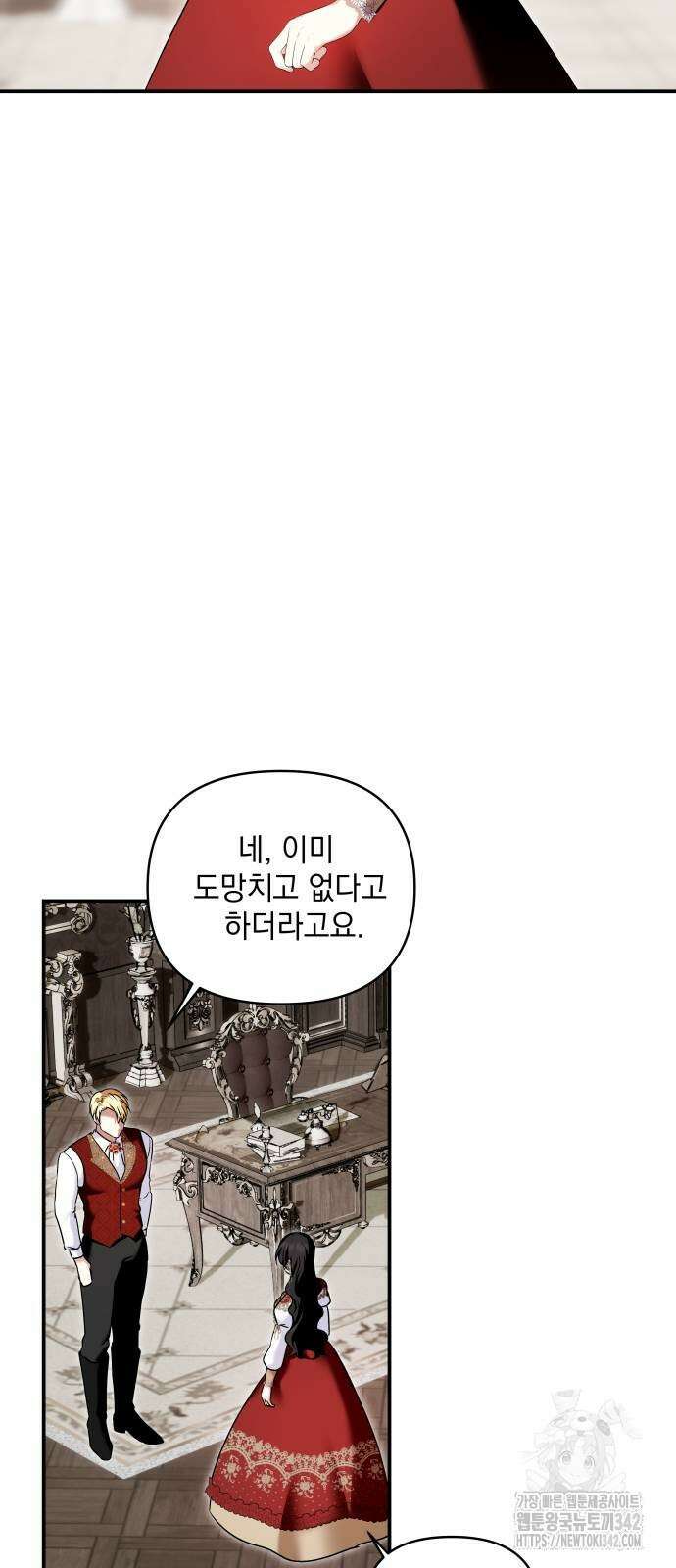 괴물공작의 딸 159화 2