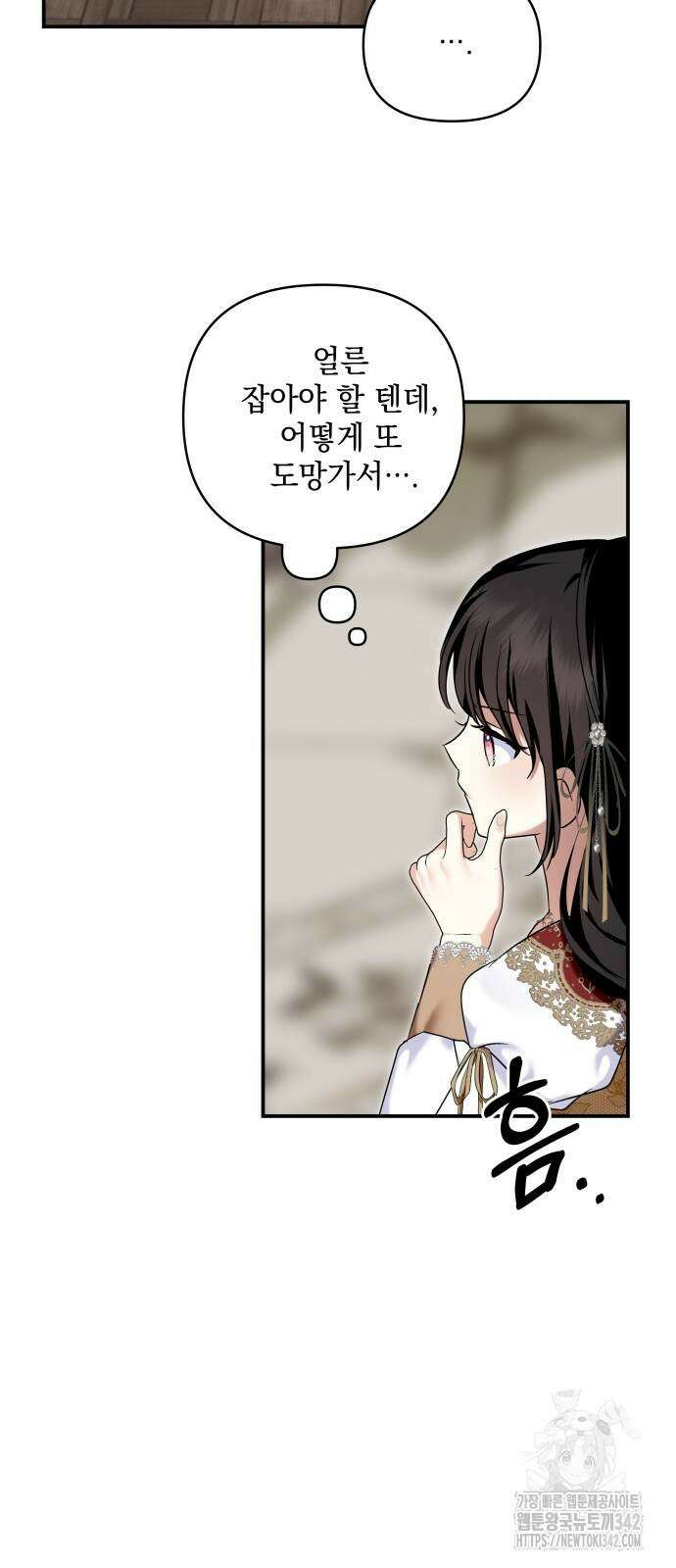 괴물공작의 딸 159화 3