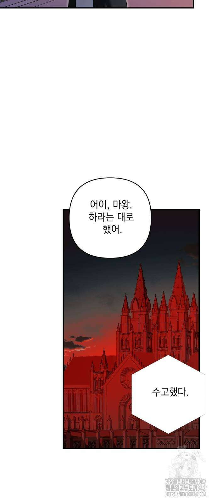 괴물공작의 딸 159화 10