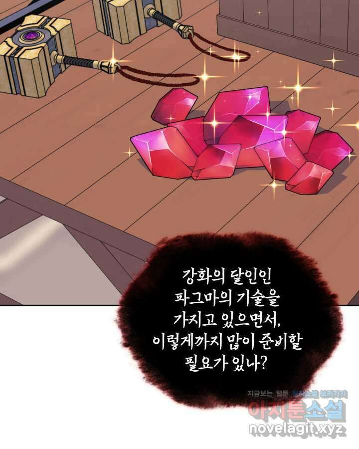 템빨(카카오) 240화 4