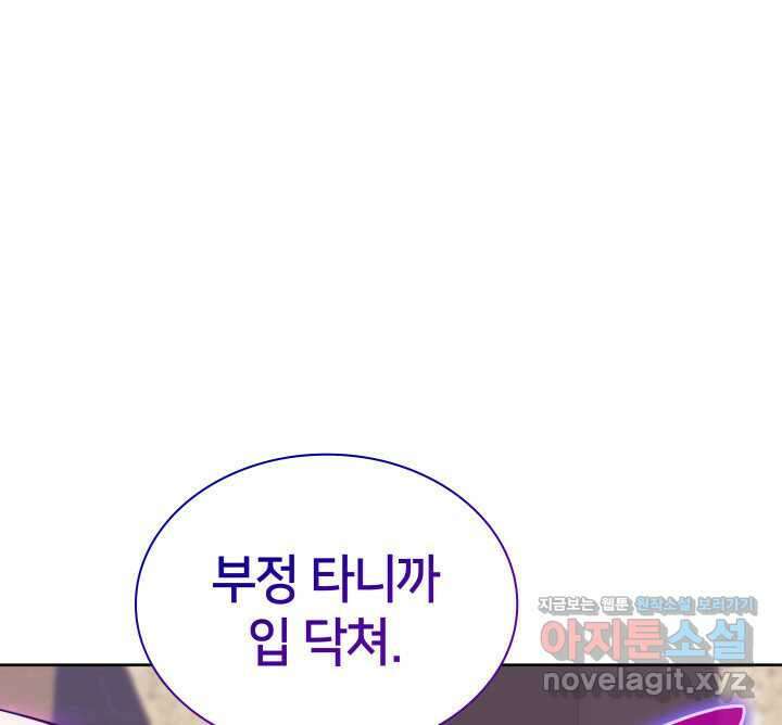 템빨(카카오) 240화 5