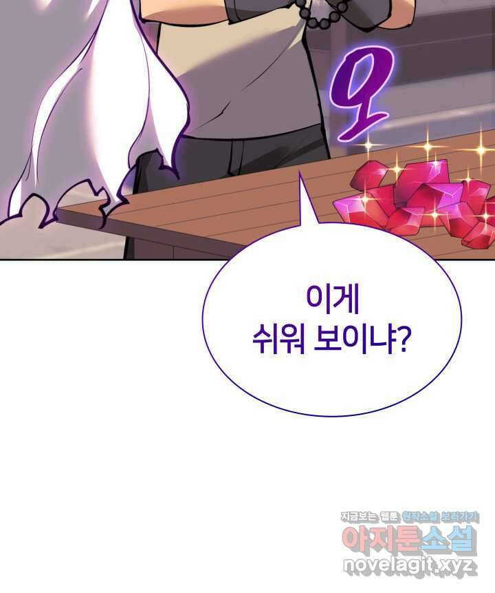 템빨(카카오) 240화 7