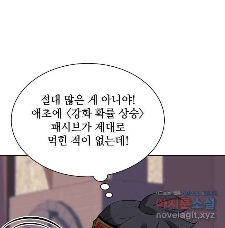 템빨(카카오) 240화 8