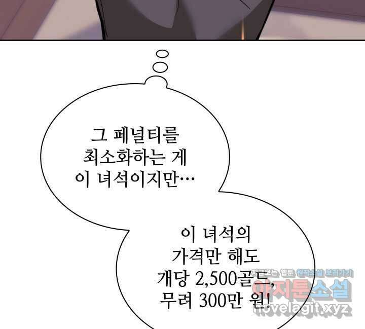 템빨(카카오) 240화 12