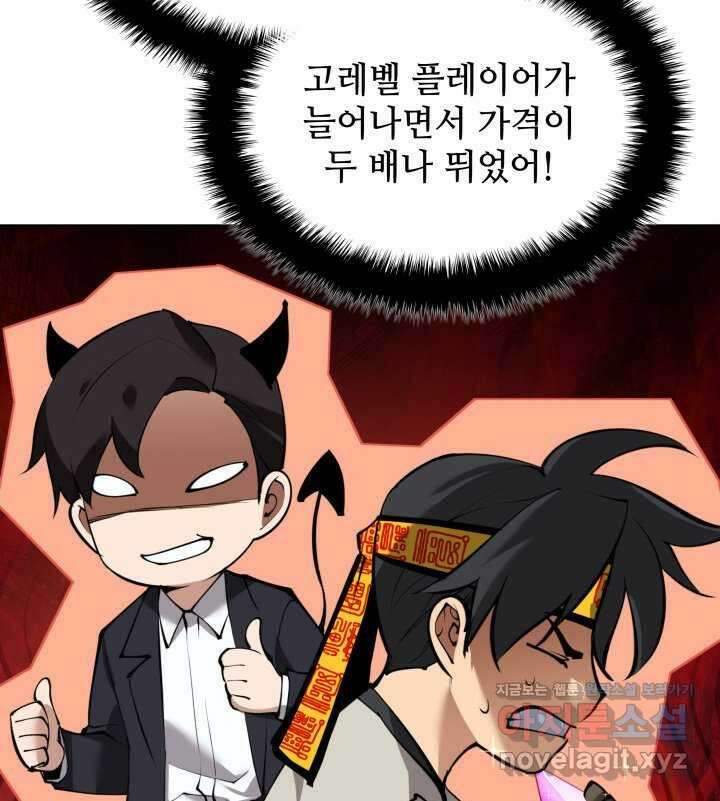 템빨(카카오) 240화 14
