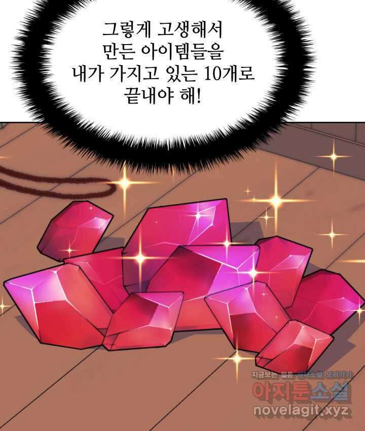 템빨(카카오) 240화 19